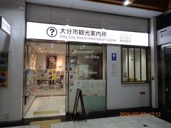 大分市観光案内所