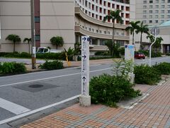 三重城
ロワジールホテル那覇に通じる道の入り口に三重城跡の案内が。