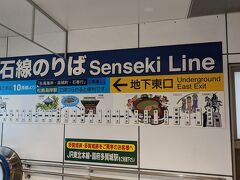 仙台駅 (JR)