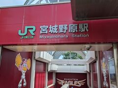 宮城野原駅