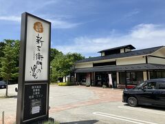 続いてはロープウェイを降りて数分のところにある日帰り温泉へ！

入浴１人1000円。
持ち帰りOKのタオル200円。