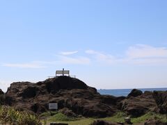房総半島最南端
朝日と夕日の見えるベンチ