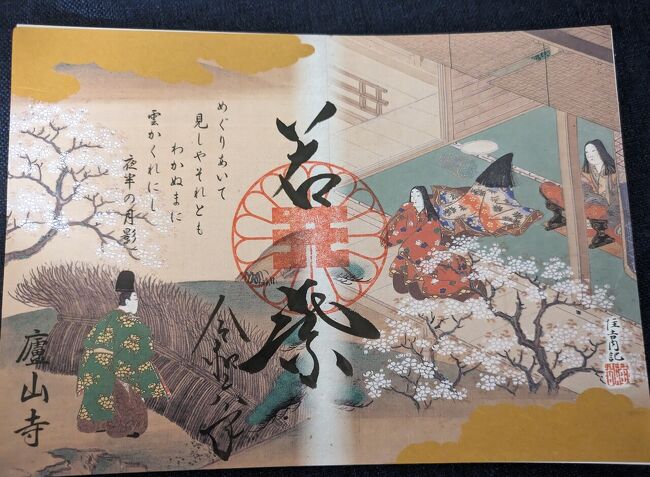 女一人旅☆『光る君へ』ゆかりの地めぐり~京都編~』京都の旅行 女一人旅☆『光る君へ』ゆかりの地めぐり~京都編~』京都の旅行