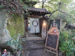 途中、気になっていた梟の館に立ち寄ります。
