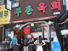 15時、広蔵市場にあるプチョンユッケ別館へ。