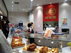 かま栄 新千歳空港店