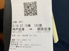 朝早く道も空いていたので6時15分頃には神戸空港に到着です。 今回はベイシャトルを利用します。
乗船券を購入して出発までロビーで待ちます。
計画の初期段階だともっと早く着く必要があったんですけどね、
ハノイ経由シェムリアップ行きのベトジェットをtrip.comで予約してましたが1ヶ月前にハノイからの便が変更になり到着が翌日の夜ってことでとりあえずキャンセル、返金申請して、エアアジアのプノンペン行きを取り直しました。