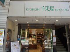 アーティゾン美術館の目の前にある千疋屋の京橋本店へ