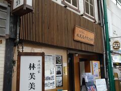 おのみち林芙美子記念館