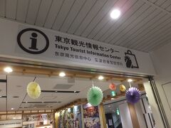ここによって池波正太郎関係の情報収集。
スタンプラリーがあるらしい。パンフなどを入手。