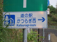 和歌山県　№30-01　かつらぎ西(上り)
2022年5月12日に第16回近畿道の駅スタンプラリーの際に訪問
※和歌山県の道の駅カード収集としては3回目