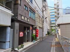 そして『芝大神宮』へお参りに来ると必ず立ち寄る番外編が・・・