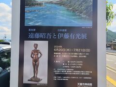 天童市美術館は休館日でした。