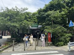 極楽寺駅