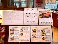 営業は10時から19時半までですが…
プライオリティパス利用の人は12時から17時まででした

やきすきとミルクプリン(税込3,400円相当)のセットメニューを無料で頂くことができます

