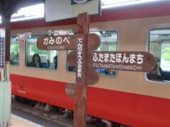 13時48分 乗って来た列車の終点 天竜二俣駅に到着