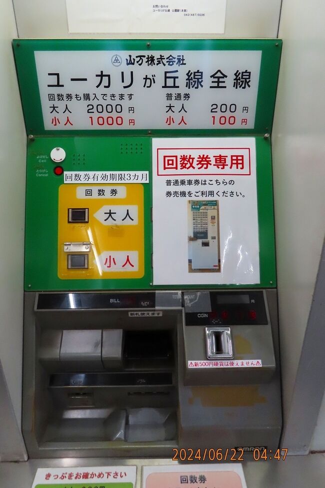2024 日本初の鉄道顔認証システム導入の『山万ユーカリが丘線