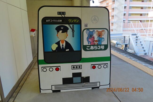 2024 日本初の鉄道顔認証システム導入の『山万ユーカリが丘線