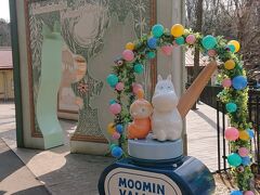ムーミンバレーパークの入り口に到着。
入園はせず。