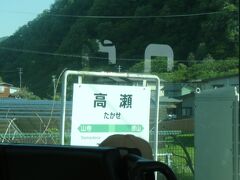 ということで、高瀬駅。

70年ほど前までは高瀬村というエリアだったようですが、今は山形市内。
