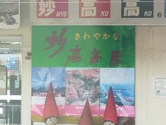 バスで 妙高高原駅まで行きました
