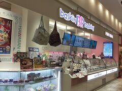 長野駅ビルの ショッピングセンターに行ってみました 帰りに サーティワンでアイスクリームを食べました