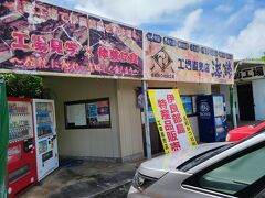 伊良部島は沖縄県一のかつおの島ですが、かつおの加工・販売を行っている友利かつお加工場にやって来ました。