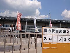 道の駅 富楽里とみやま