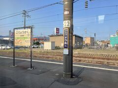 五稜郭駅。。。
でも、五稜郭公園まではとても距離が離れているので、五稜郭公園には函館市内の市電かバスで行かれて下さいね～(*^^*)
因みに・・市電よりもバスの方が五稜郭公園の近くに停車します(*^^)v
後の旅行記でご紹介します。。