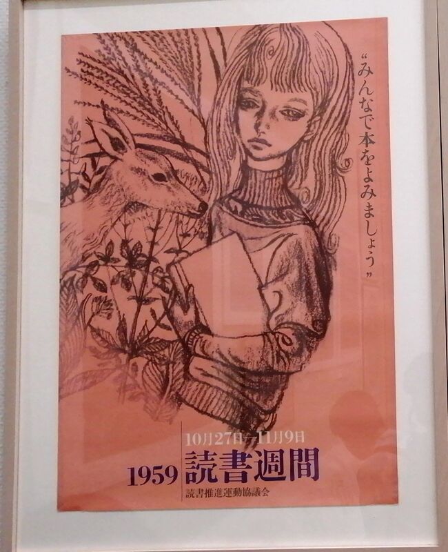 60年変わらぬアイドル像 宇野亜喜良展』新宿(東京)の旅行記