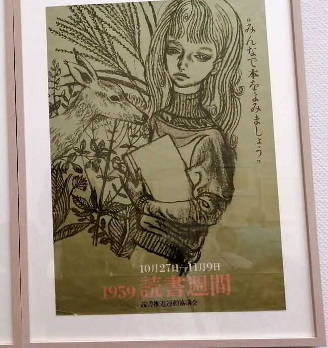 60年変わらぬアイドル像 宇野亜喜良展』新宿(東京)の旅行記
