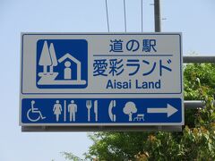 大阪府　№08　愛彩ランド
2023年4月13日に第26回近畿道の駅スタンプラリーの際に訪問
※大阪府の道の駅カード収集としては2回目