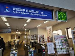 京阪電鉄に乗車