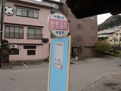 帰りは（鹿教湯温泉バス停ではなく）鹿教湯橋バス停から。