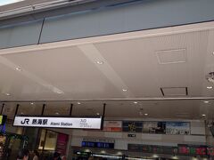 平日の昼前に熱海駅に到着。
本当に久しぶりすぎて、全く以前来た時の記憶がありません。
でも絶対以前より、きれいな熱海駅。

平日だけどなかなか人がいます。
電車もまあまあ混雑していました。

夫がコインロッカーを利用しようとしていのですが、
コインロッカーも結構混んでいて、
工事中のロッカーもあり
あまり数がないのか、探すのに苦労したようです。