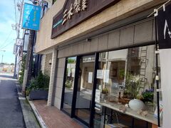 昼食を終えて、また5分程海に向かって歩いてこちらのお店へ。

次の目的地は、こちら。
三木製菓さん。

熱海の有名な洋菓子屋さん。
ネコの舌というラングドシャが有名。
お目当てのネコの舌と他の洋菓子を購入しましたが、
生菓子も買いたかったなあ。
この後のスケジュール的にさすがに
生菓子を持って歩くのは難しそうだったので
諦めました。