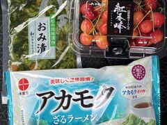 立ち寄ったスーパーで旬のさくらんぼ、東北地方の夏の味の海藻を練り込んだ中華麺、漬け物を買ってお土産もOK。
日帰りならではの身軽な旅ができました。

この旅で4トラの未踏県は、秋田・岐阜・滋賀の3つになりました。次は秋田かな、どこかにビューーンを利用して行きたいのだけど都合よく当たるかしら。これからもマイページの地図を塗りつぶしていきたいと思います。
