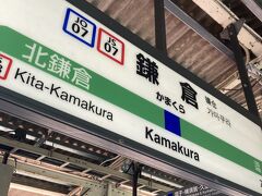 小町通りは、月曜日なのに観光客でごった返していました。
外国人のツアーが多い感じ？日本人も、若い人がたくさんいました。
ここからJRに乗って、北鎌倉駅へ。