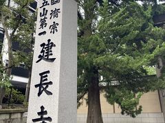 鎌倉街道を北鎌倉から鎌倉方面に歩きます。
15分ほど歩くと、左手に建長寺が見えてきました。
立派な門をくぐり、入っていきます。