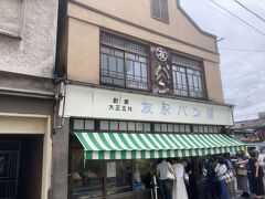 その後別府で有名なパン屋の友永パン屋で翌朝食べるパンを購入。
あんぱん、バターフランス、ブドウパンなどさっくりとして甘味が強く、それでいて120円ほどと安い。
韓国人観光客もたくさん並んでました。
でも回転は早い。