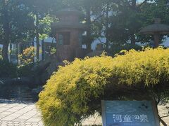 河童の泉