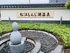 松江しんじ湖温泉駅