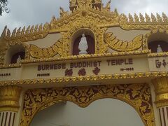 タイ寺院の後はビルマ寺院へお邪魔します 
こちらも金ピカだけど、少し落ち着いた色合い。
でも中は遊園地かと思うようなワンダーな世界でした笑