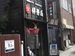 小田原にてここでお買い物・・・・・

（こちらで修行された方が辻堂駅前で、伊勢屋を開業されてました・・・）
（残念ながら10年ほど前に店じまいされました・・・）