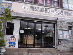 鹿児島まち歩き観光ステーション