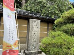 第１９番　立江寺　延命地蔵大菩薩
駐車場から隣接している。