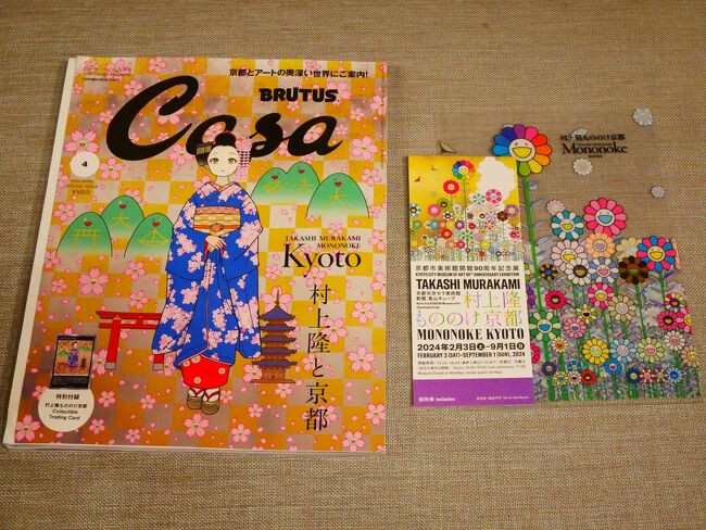 もののけ京都展限定グッズ・ショッピングバッグ「鮮血を捧げよ もののけ京都展限定グッズ・ショッピングバッグ「鮮血を捧げよ