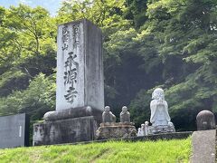 常陸大子駅前からタクシーに乗り、数分で『臥雲山　永源寺』の駐車場に到着しました。

ここまでの料金は1メーター分の500円でした。

永源寺は曹洞宗の禅寺です。