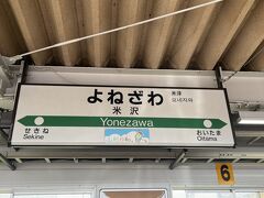 米沢駅
