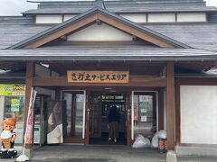 寒河江サービスエリア